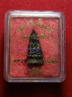 พระกริ่งตั๊กแตนหลวงพ่อเที่ยง รุ่น 1 วัดพระพุทธบาทเขากระโดง จ.บุรีรัมย์ พร้อมกล่อง (SKU-04413)