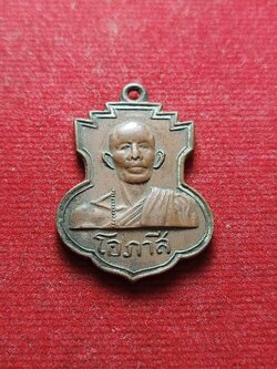 เหรียญหลวงพ่อโอภาสี วัดพุทธบูชา อาศรมบางมด จ.กรุงเทพฯ ปี 2496 (SKU-04245)
