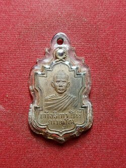 เหรียญเจ้าอธิการโนรี วัดโพธิ์มอญ จ.ราชบุรี (SKU-07774)