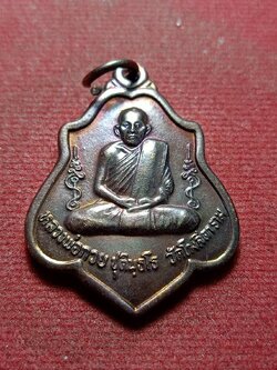 เหรียญหลวงพ่อกวย วัดโฆสิตาราม จ.ชัยนาท ปี 2562 (SKU-11748)