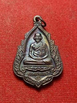 เหรียญหลวงพ่อเกษม เขมโก สำนักสุสานไตรลักษณ์ จ.ลำปาง ปี 2534 (SKU-12505)