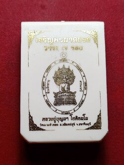 เหรียญหลวงปู่บุญมา รุ่นเจริญพรนาคปรก วัดเขาแก้วทอง จ.ปราจีนบุรี ปี 2567 พร้อมกล่อง (SKU-09328)