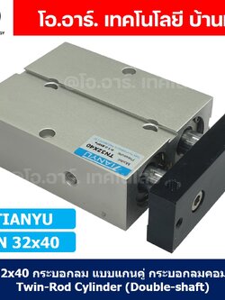 TN32 กระบอกลม แบบแกนคู่ กระบอกลมคอมแพ็ค 2 แกน Twin-Rod Cylinder compact Double-shaft Air Pneumatic (Bore32 x Stroke10-70)