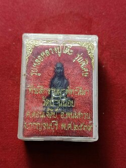 ุรูปหล่อหลวงปู่โต๊ รุ่นพิเศษ วัดบ้านน้อย จ.กาญจนบุรี ปี 2539 พร้อมกล่อง (SKU-03050)