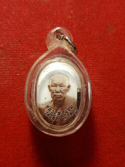 ล็อกเก็ตหลวงพ่อแช่ม วัดฉลอง จ.ภูเก็ต (SKU-02449)