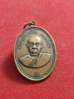เหรียญหลวงปู่เกลี้ยง วัดเป๊าะ ศรีสะเกษ (SKU-00890)