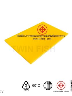 CB-22Y เขียงพลาสติกสีเหลือง16x24x0.5 นิ้ว