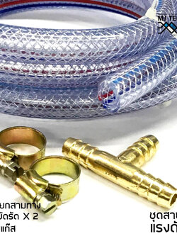 MJ-Tech สายแก๊ส สายแก๊สแรงดันต่ำ สำหรับหัวปรับ แรงดันต่ำ สีใส ยาว 2 หรือ 3 เมตร พร้อม สามทาง 1 หัว และ แคมป์รัดสาย 2 ตัว