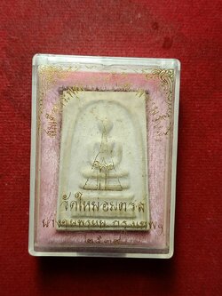 สมเด็จพระพุฒาจารย์ (โต พรหมรังสี) วัดใหม่อมตรส บางขุนพรหม กทม. ปี 2539 พร้อมกล่อง (SKU-10411)