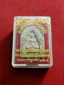 พระสมเด็จเชียงแสน บรรจุพระธาตุข้าว หลวงปู่ครูบาชัยยะวงศาพัฒนา วัดพระพุทธบาทห้วยต้ม จ.ลำพูน พร้อมกล่อง(SKU-00964)