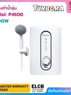 TURBORA เครื่องทำน้ำอุ่น ขนาด 4500 วัตต์ รุ่น P-4500