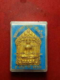 พระขุนแผนผงพรายกุมาร หลวงพ่อคูณ พิมพ์ใหญ่ วัดบ้านไร่ จ.นครราชสีมา ปี 2557 พร้อมกล่อง (SKU-10679)