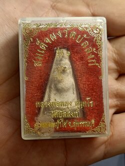 พระผงสุพรรณ หลวงพ่อพยุง วัดบัลลังก์ สุพรรณบุรี พร้อมกล่อง (SKU-00374)