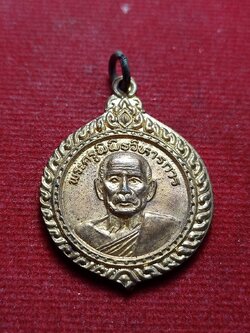 เหรียญหลวงพ่อเทียม ลาภฟล พูนทวี วัดกษัตราธิราช จ.อยุธยา (SKU-12632)