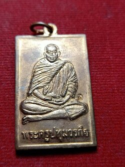 รูปหล่อพระครูปทุมวรกิจ (หลวงพ่อชำนาญ อุตตมปญโญ) วัดบางกุฎีทอง จ.ปทุมธานี (SKU-12719)