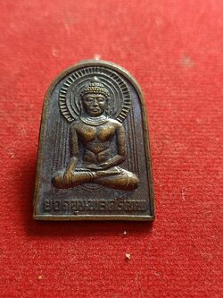 เหรียญพระยอดขุนพลศรีเทพ หลวงพ่อประเทือง วัดหนองย่างทอย อำเภอศรีเทพ จังหวัดเพชรบูรณ์(SKU-01639)