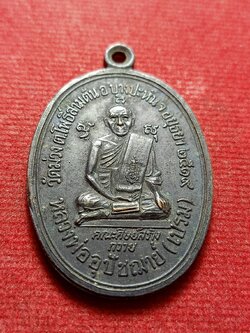 เหรียญหลวงพ่ออุปัชฌาย์ ( เปรม) วัดม่วง อ.บางปะหัน จ.อยุธยา ปี 2519 (SKU-12936)