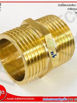 MJ-Tech นิปเปิ้ลทองเหลือง เกลียวนอก 2 ด้าน ต่อตรง เนื้อทองเหลืองแท้ ขนาด 1 นิ้ว