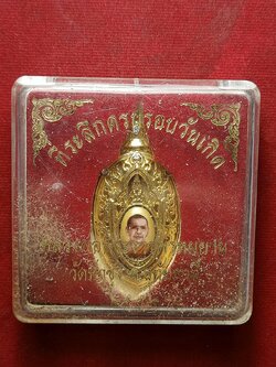 เข็มกลัดหลวงพ่อฤาษีลิงดำ วัดท่าซุง จ.อุทัยธานี ปี 2552 พร้อมกล่อง (SKU-07864)