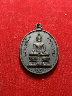 เหรียญหลวงพ่อฉิม วัดสุทธาราม กรุงเทพ ปี2517 (SKU-04397)