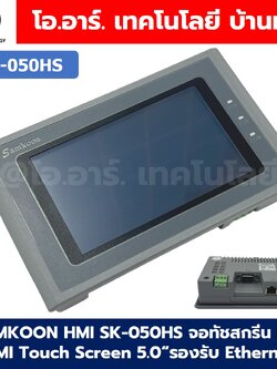 SAMKOON HMI SK-050HS จอทัชสกรีน 5.0" HMI Touch Screen 5.0" รองรับ Ethernet (Human Machine Interface)