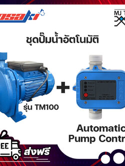 ชุดปั๊มน้ำอัตโนมัติ ปั้มน้ำ Tosaki รุ่น TM100 + สวิทซ์ควบคุมปั๊มน้ำอัตโนมัติ Automatic Pump Control