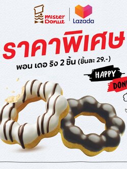 [E-Voucher] Mister Donut - Pon De Ring 2 pcs. (29.-/pc.)/มิสเตอร์ โดนัท - พอน เดอ ริง 2 ชิ้น (ชิ้นละ 29.-)