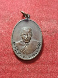 เหรียญหลวงพ่อจ่าย วัดรุ้ง จ.อ่างทอง (SKU-02005)