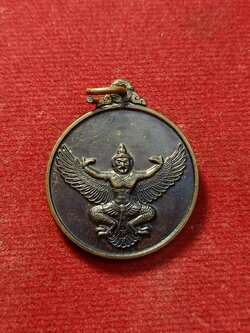 เหรียญพญาครุฑ ไม่ทราบที่ (SKU-03150)