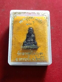 รูปหล่อง100ปี อุดผงแป้งเสก หลวงปู่บุดดา วัดกลางชูศรีเจริญสุข สิงห์บุรี พร้อมกล่อง (SKU-01513)