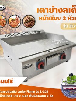 Gmax เตาแก๊สย่างสเต็ก แก๊ส หน้าเรียบ 2 หัวเตา รุ่น ZL-718 (พร้อมอุปกรณ์ หัวปรับแรงดัน สาย 2 ม ตัวรัด 2 ตัว)
