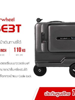 กระเป๋าไฟฟ้า Airwheel รุ่น SE3T กระเป๋าเดินทางขี่ได้ขนาดความจุกระเป๋า 48L รับน้ำหนักได้ 110 kg รับประกันศูนย์ไทย 1 ปี