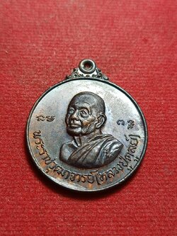 เหรียญหลวงปู่ดุลย์ อตุโล รุ่น กองกำลังสุรนารี ปี2526 วัดบูรพาราม จ.สุรินทร์ (SKU-10378)