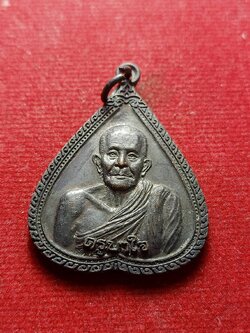 เหรียญครูบาใจ วัดทราย อ.เชียงคำ จ.พะเยา (SKU-12331)