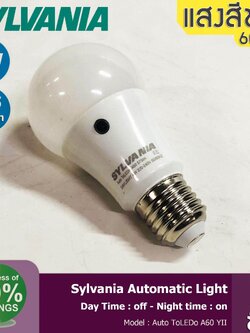 Sylvania หลอดไฟ LED Light Sensor เซ็นเซอร์แสงอาทิตย์ เปิด-ปิด อัตโนมัติ ขนาด 6W รุ่น Auto ToLEDo A60 YII