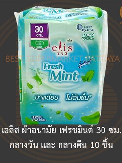 เอลิส ผ้าอนามัย เฟรชมินต์ 30 ซม. กลางวัน และ กลางคืน 10 ชิ้น Elis Sanitary Napkin 30 cm. Day and Night 10 Pads