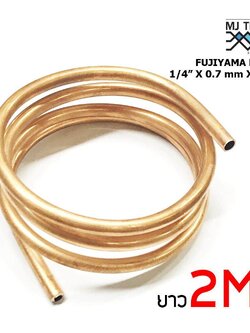 ท่อทองแดง DIY เครื่องพ่นยากันยุง ขนาด 1/4“ หนา 0.7mm ยาว 2 ม.