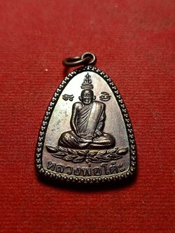 เหรียญหลวงพ่อโต๊ะ วัดกำแพง จ.สิงห์บุรี (SKU-02695)