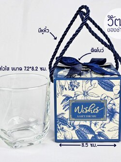 แก้วน้ำ 230ml. (ใส่กล่องหูหิ้ว) สีน้ำเงิน