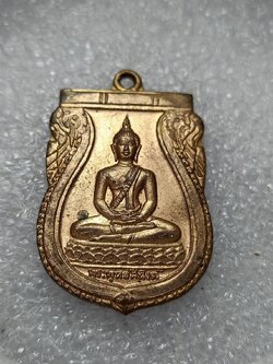 เหรียญพระพุทธสิหิงค์ หลังม.ธ.1 วัดมหาธาตุ กรุงเทพ (SKU-12076)