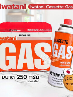 Iwatani Cassette Gas 3P CB-250G แก๊สกระป๋อง อิวาตานิ รุ่น CB - 250 กรัม แพค 3 ชิ้น