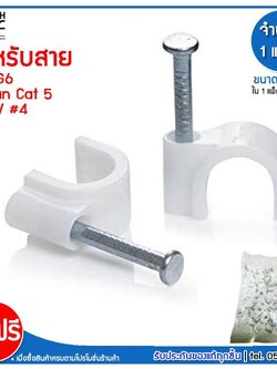 MJ-Tech กิ๊บตอกสาย แบบสายกลม ขนาด 6 มม. บรรจุ 100 ตัว ต่อ แพ็ก