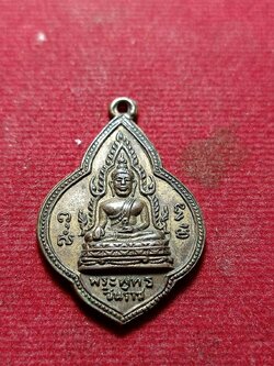 เหรียญพระพุทธชินราช งานผูกพัทธสีมา วัดคลองตะเคียน จ.นครนายก ปี 2504 (SKU-12019)