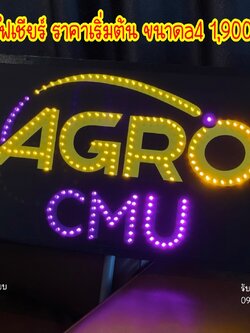 ป้ายไฟเชียร์ ขนาด 70 x 40 cm