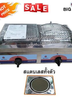 เตาปิ้งย่างคู่ หัวเตาอินฟาเรด BIGSUN รุ่น BS-929