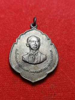 เหรียญพระบรมราชชนก หลังเจ้าฟ้าศิริราช งานฉลอง 84 ปี ศิริราช พ.ศ.2517 (SKU-08709)