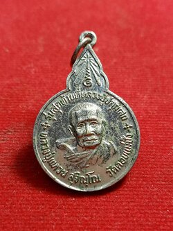 เหรียญหลวงปู่แหวน วัดดอยแม่ปั๋งรุ่นสุดท้ายที่หลวงปู่ปลุกเสก ที่ระลึกงานสร้างธรรมเจดีย์นิมิต วัดสันปง จังหวัดเชียงใหม่(SKU-00920)