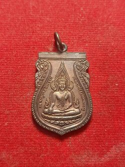 เหรียญพระพุทธชินราช วัดพระศรีรัตนมหาธาตุ จ.พิษณุโลก หลัง ภปร.รุ่นปฏิสังขรณ์ ปี 2530 (SKU-02379)