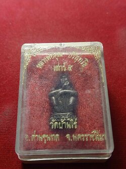 รูปหล่อหลวงพ่อคูณ เนื้อเงิน วัดบ้านไร่ จ.นครราชสีมา พร้อมกล่อง (SKU-04569)