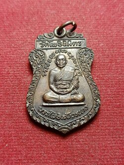 เหรียญพระโพธิสังวรเถร(หลวงพ่อฑูรย์ ) วัดโพธินิมิตร กทม. ปี 2519 (SKU-07365)